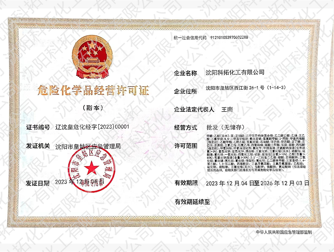 威尼斯wnsr888危化证水印.jpg